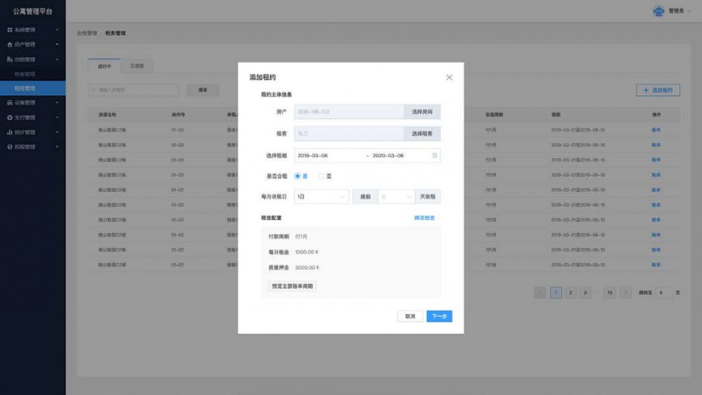 5G物联网房屋租赁管理系统插图3